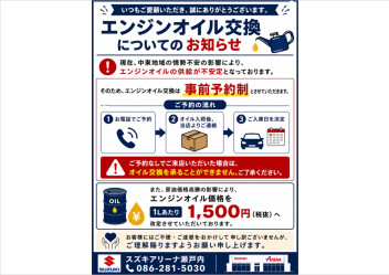オイル交換について